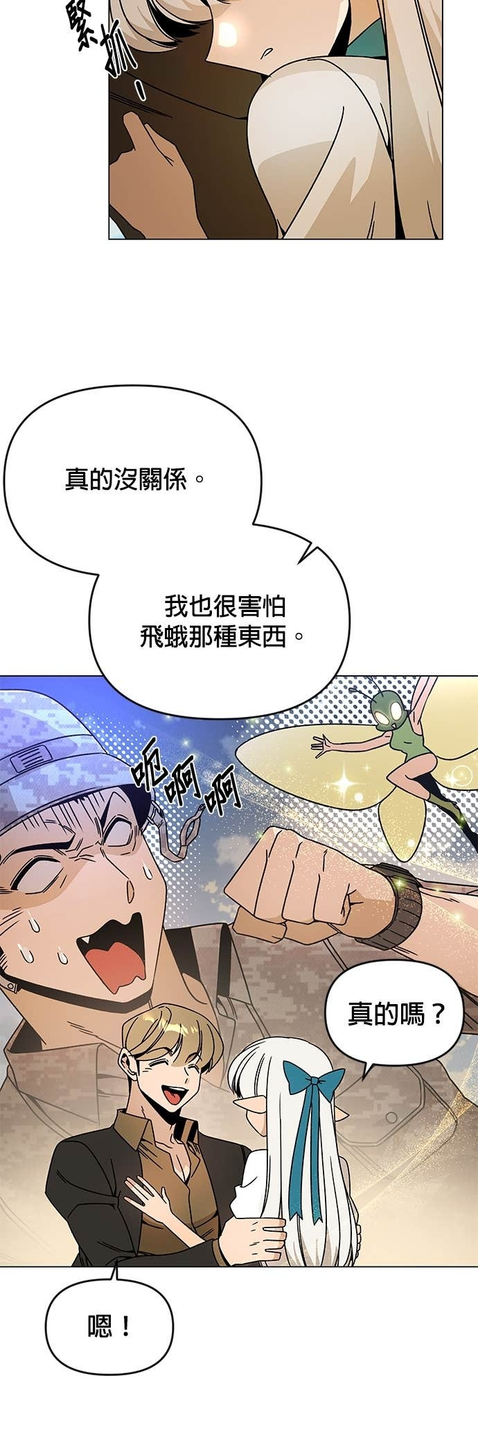 第125话 流浪法师 第22页