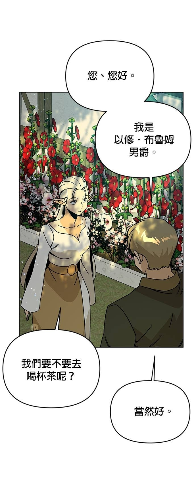 第125话 流浪法师 第49页