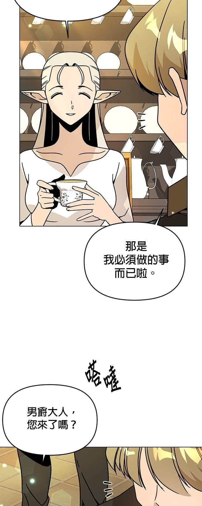 第125话 流浪法师 第51页