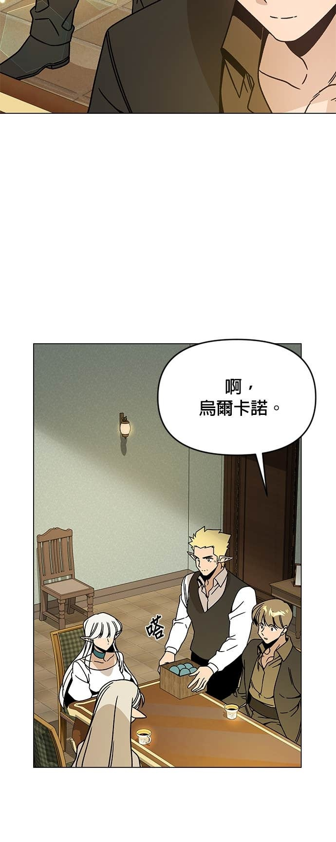 第125话 流浪法师 第52页
