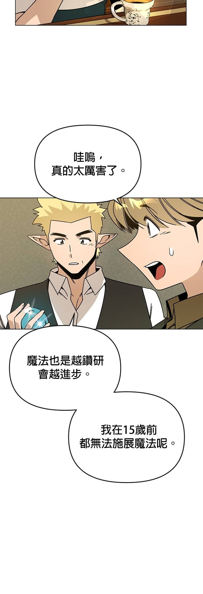 第125话 流浪法师 第56页