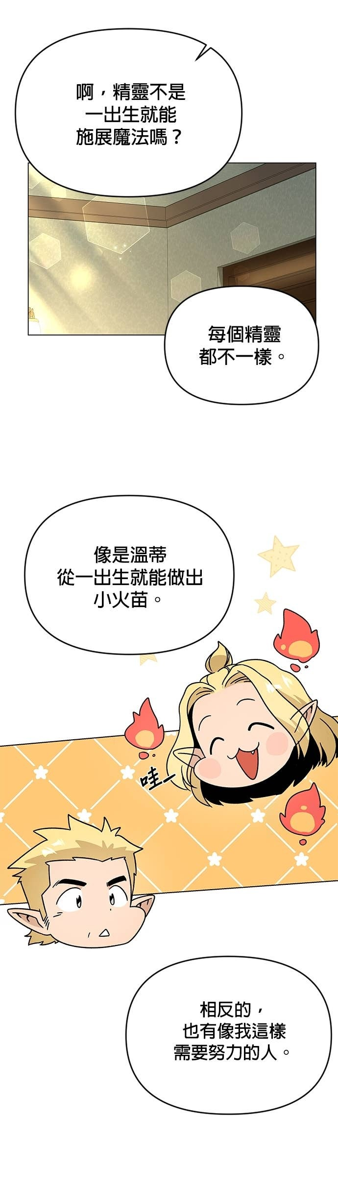 第125话 流浪法师 第57页