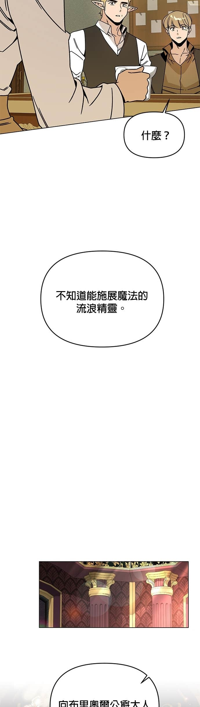 第125话 流浪法师 第59页