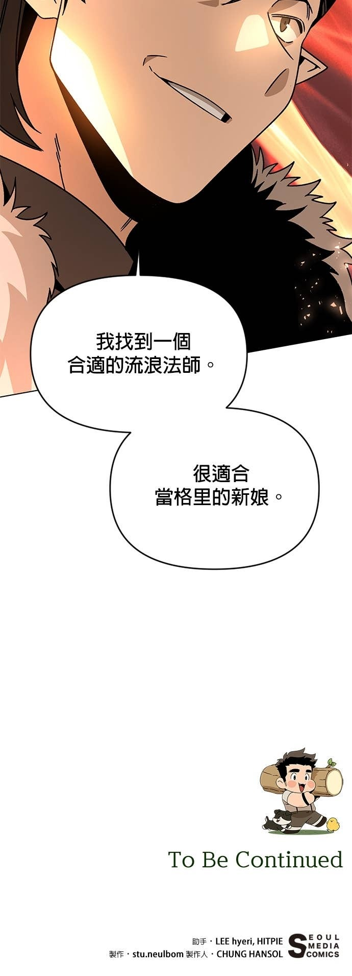 第125话 流浪法师 第65页