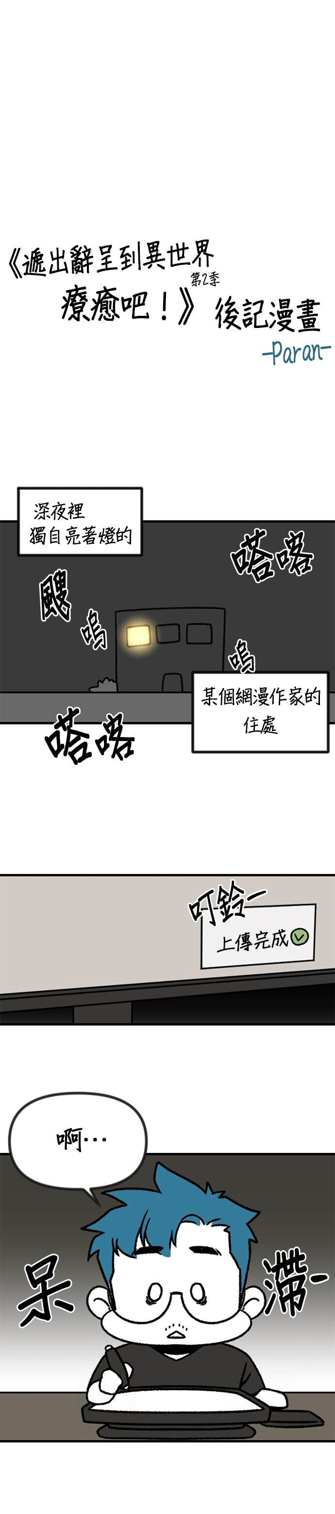 第2季 后记 第4页