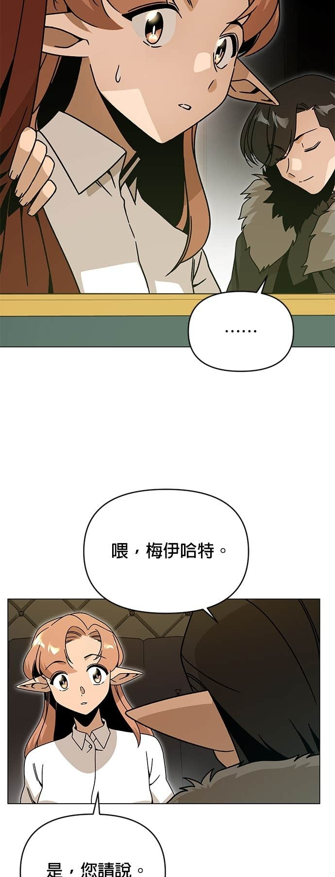 第126话 梅伊哈特 第2页