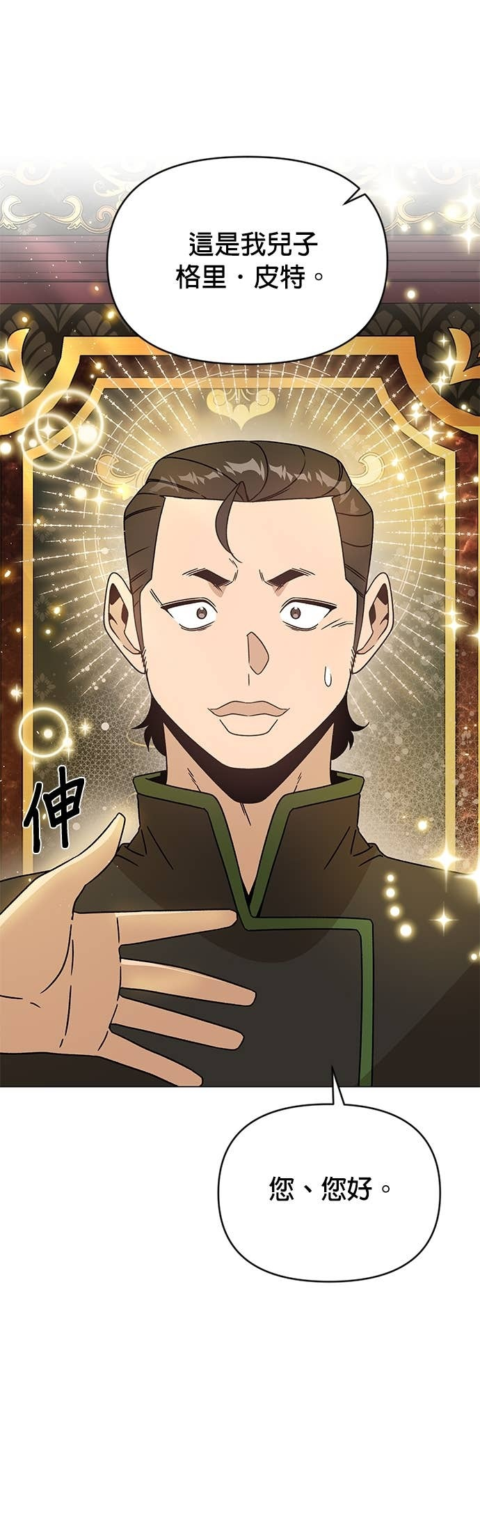第126话 梅伊哈特 第8页