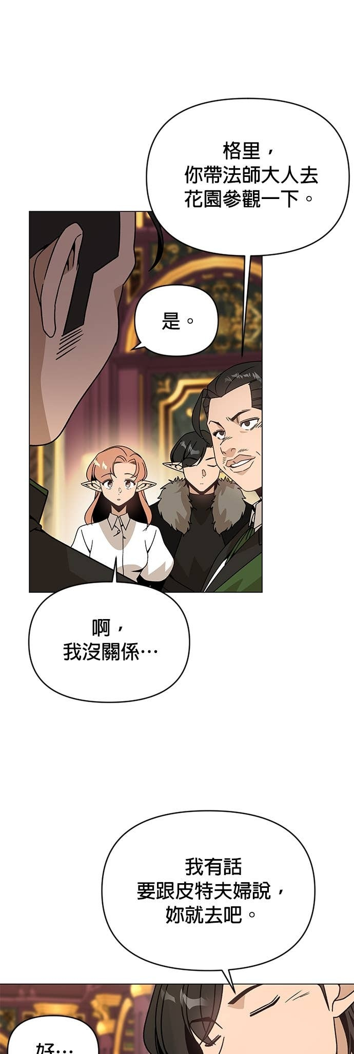 第126话 梅伊哈特 第9页