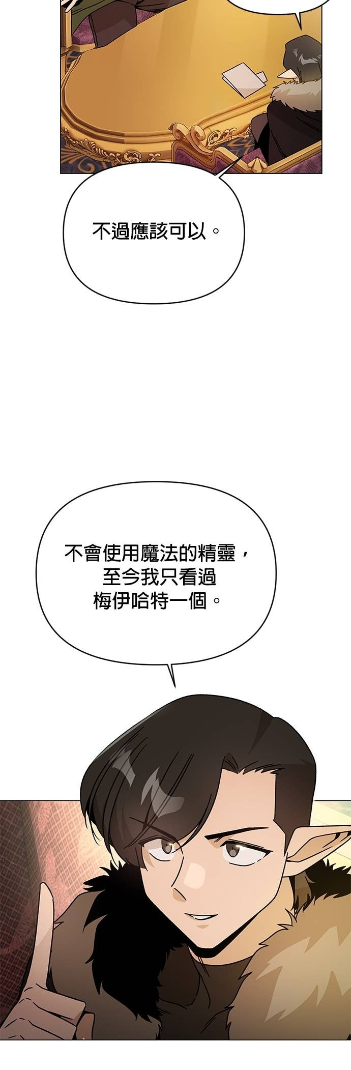 第126话 梅伊哈特 第19页