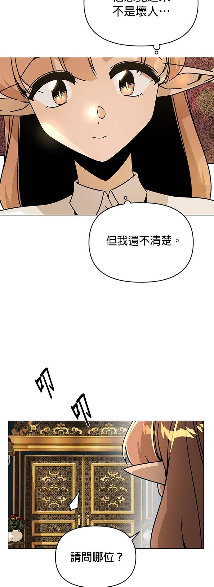 第126话 梅伊哈特 第23页