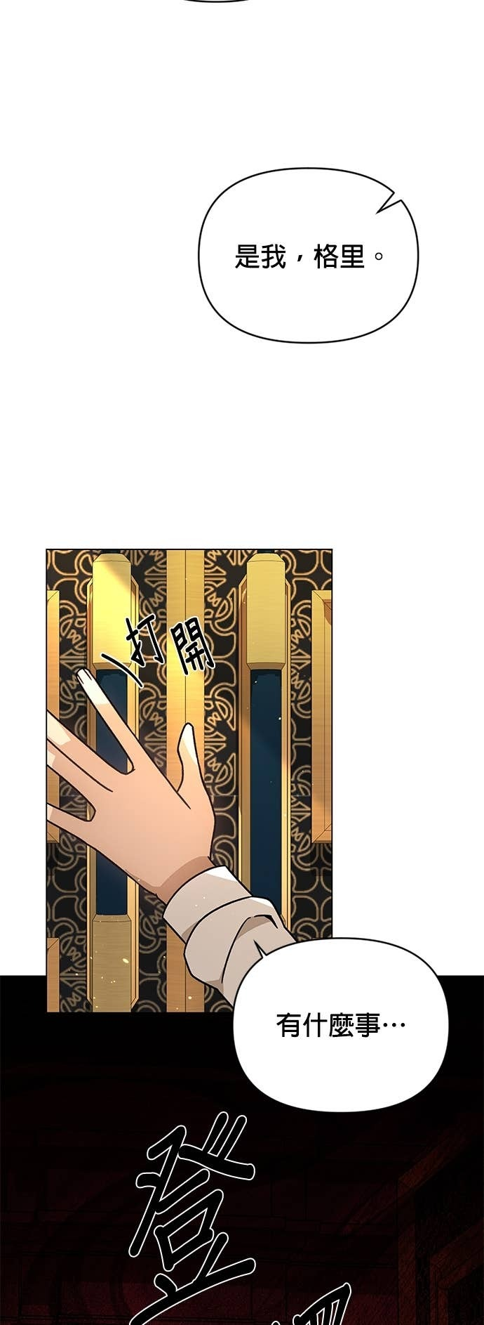 第126话 梅伊哈特 第24页