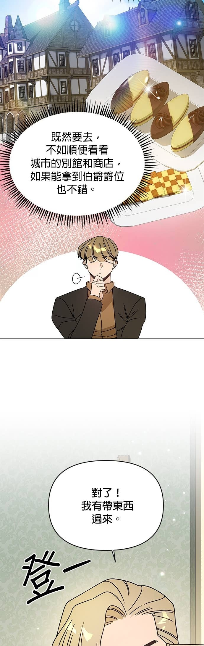 第126话 梅伊哈特 第51页