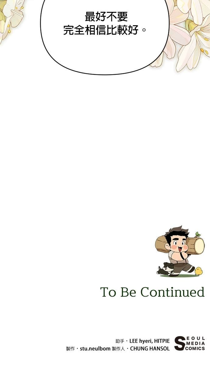 第126话 梅伊哈特 第61页