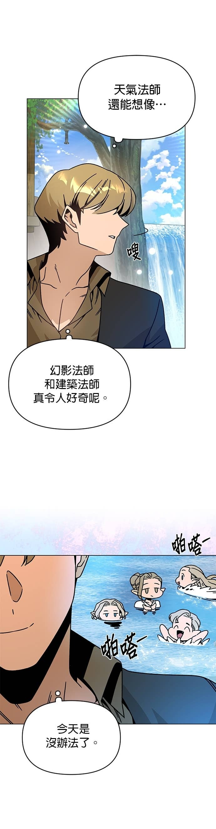 第127话 第8个命中注定的女人 第27页