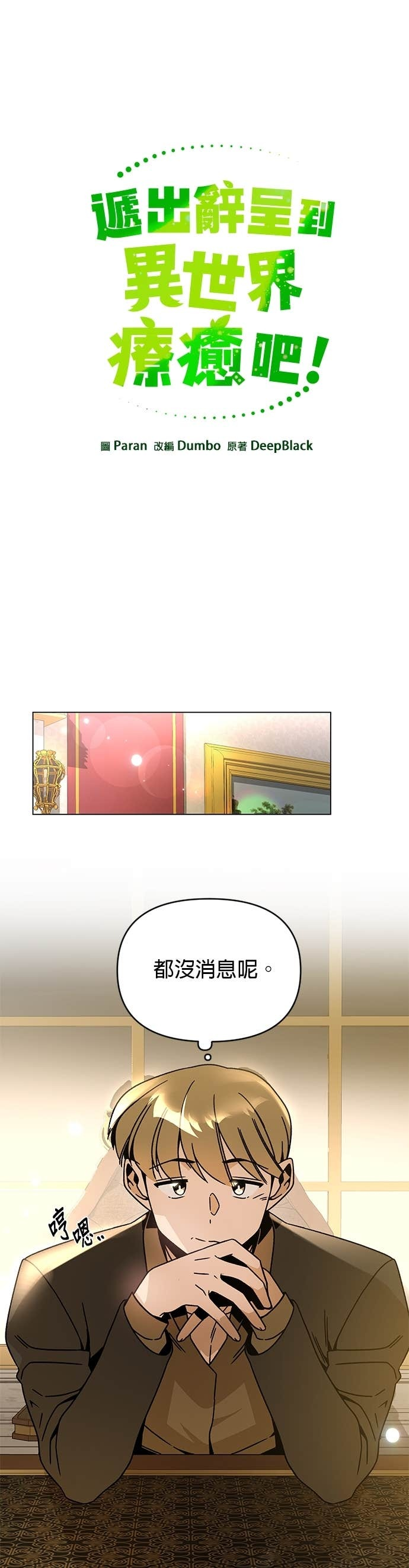 第127话 第8个命中注定的女人 第28页