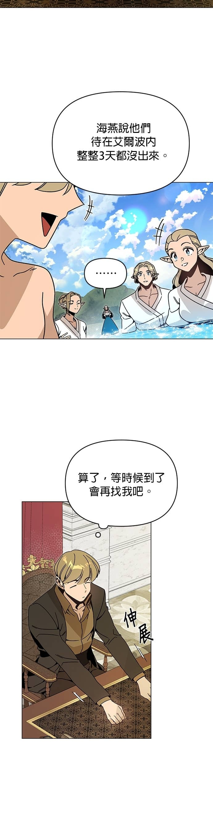第127话 第8个命中注定的女人 第29页