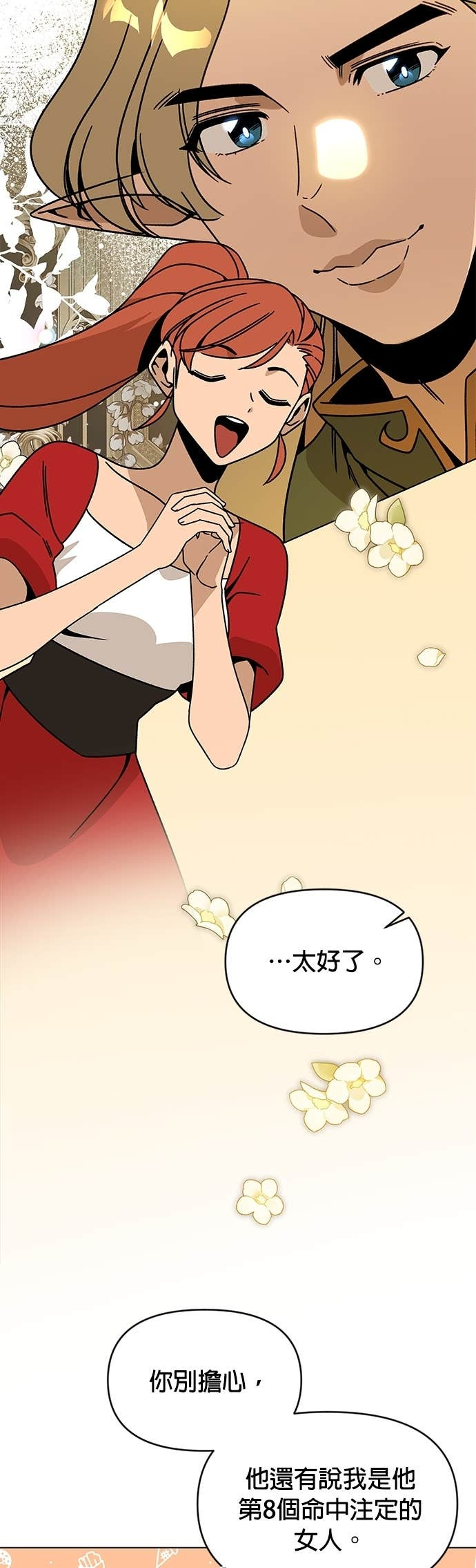 第127话 第8个命中注定的女人 第37页