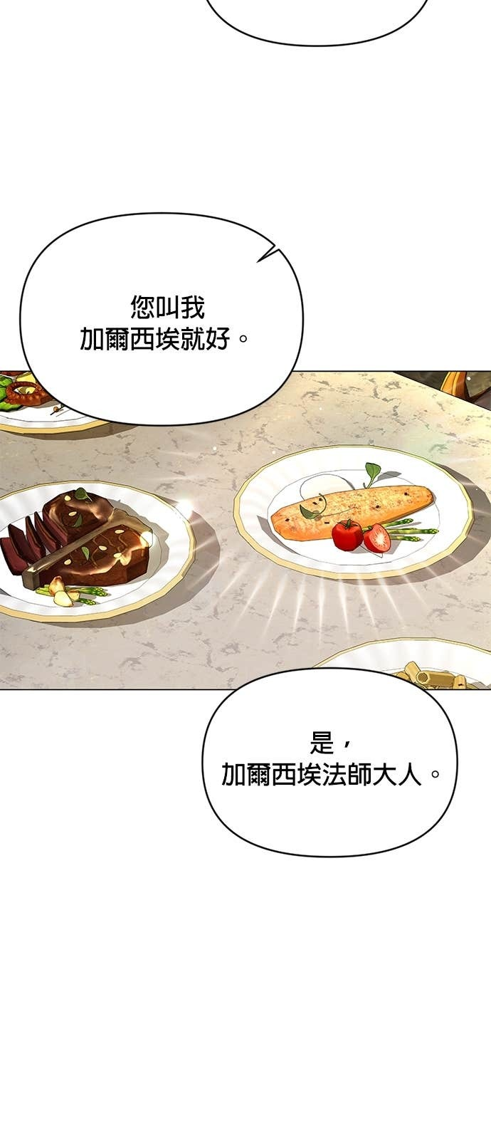 第127话 第8个命中注定的女人 第46页