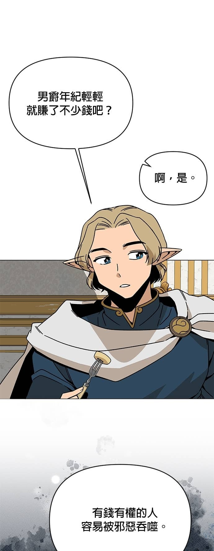 第127话 第8个命中注定的女人 第47页