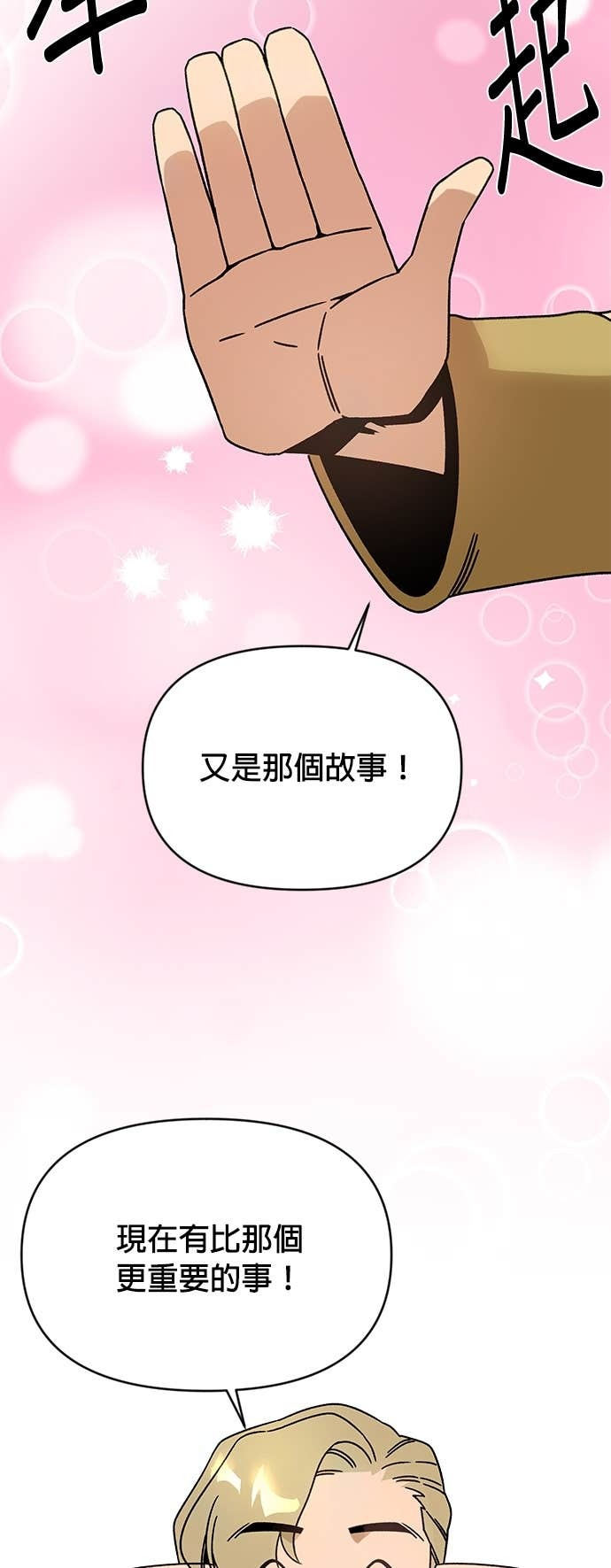 第127话 第8个命中注定的女人 第49页
