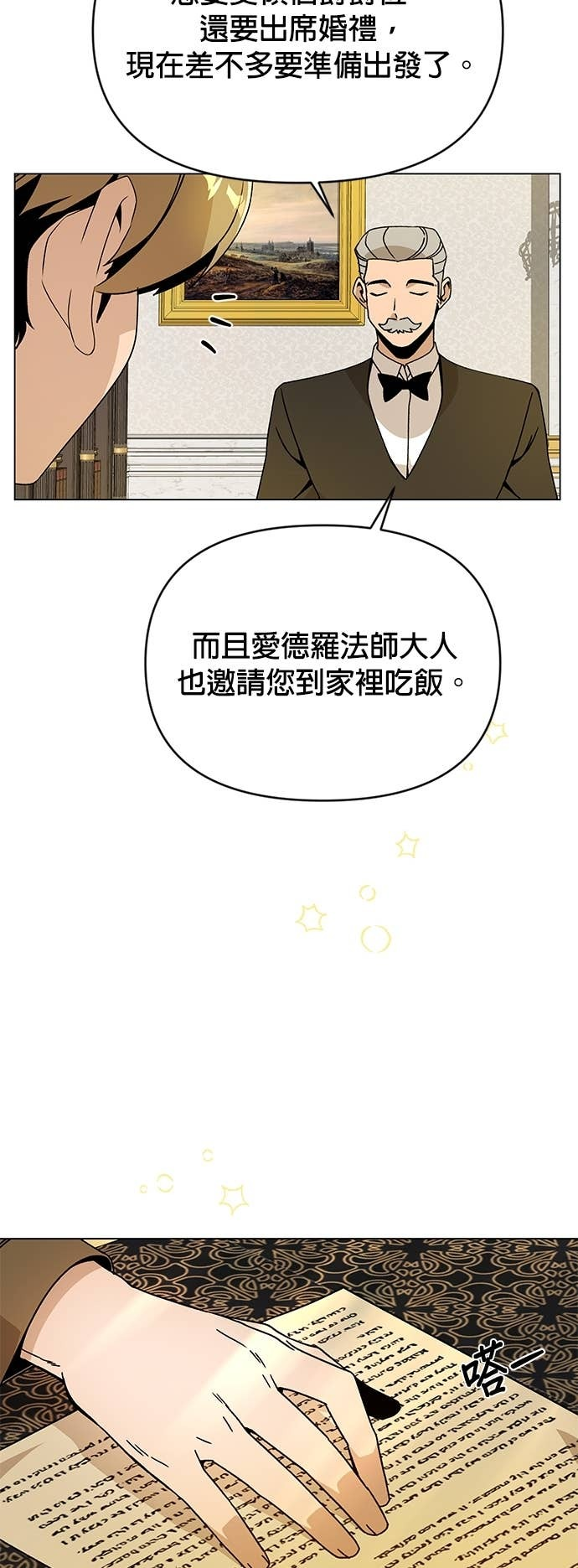 第128话 和人类结婚 第4页