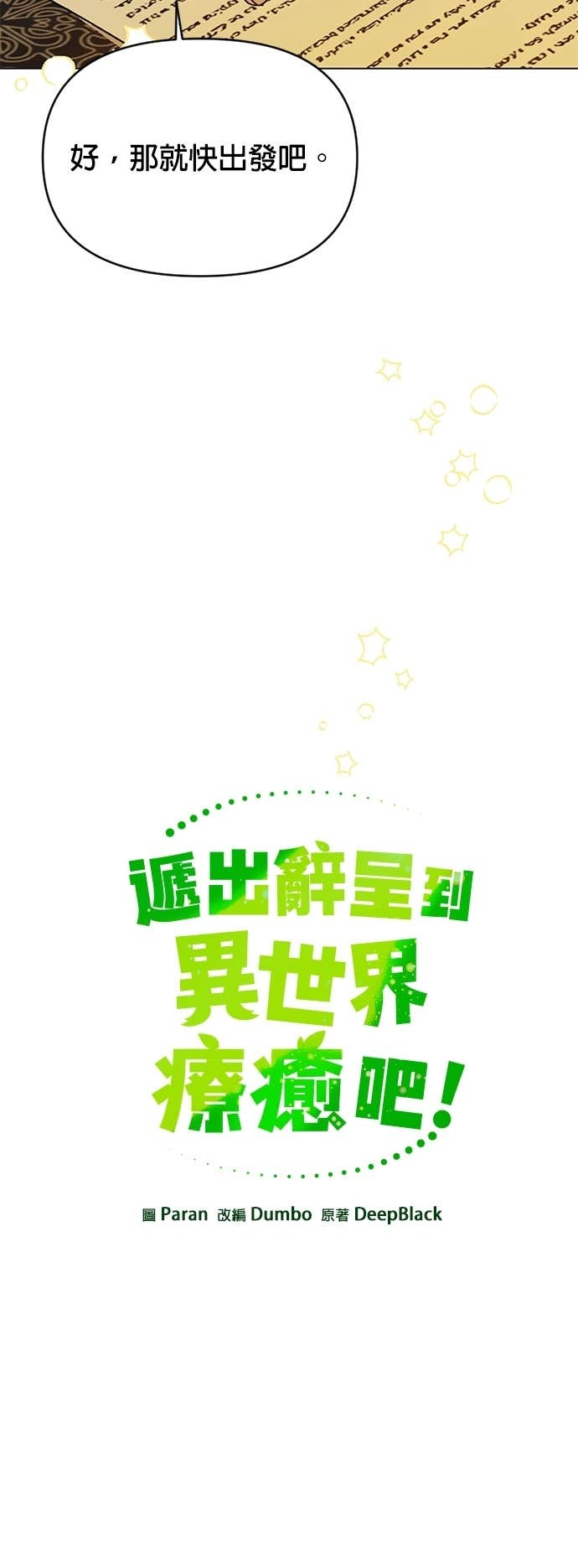 第128话 和人类结婚 第5页