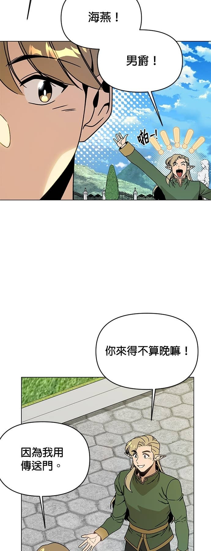 第128话 和人类结婚 第8页