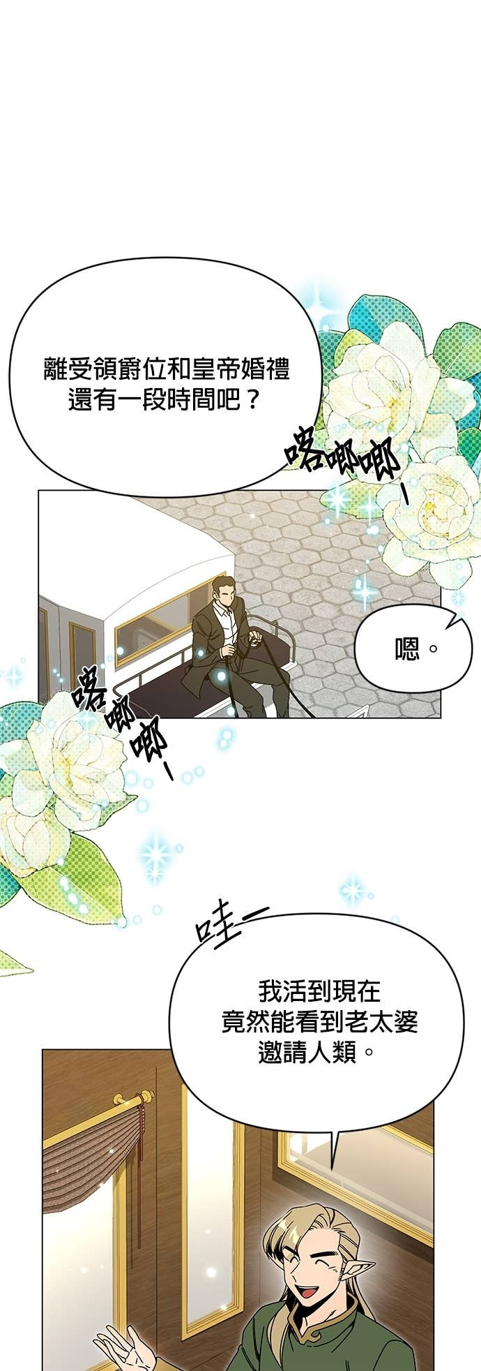 第128话 和人类结婚 第10页