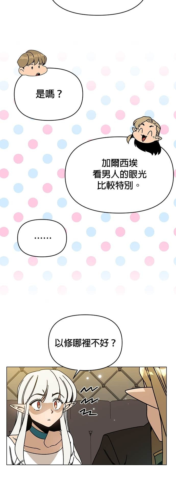 第128话 和人类结婚 第12页