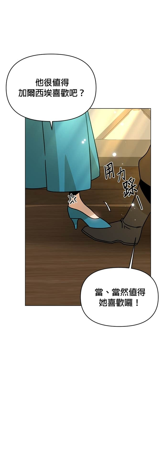 第128话 和人类结婚 第13页