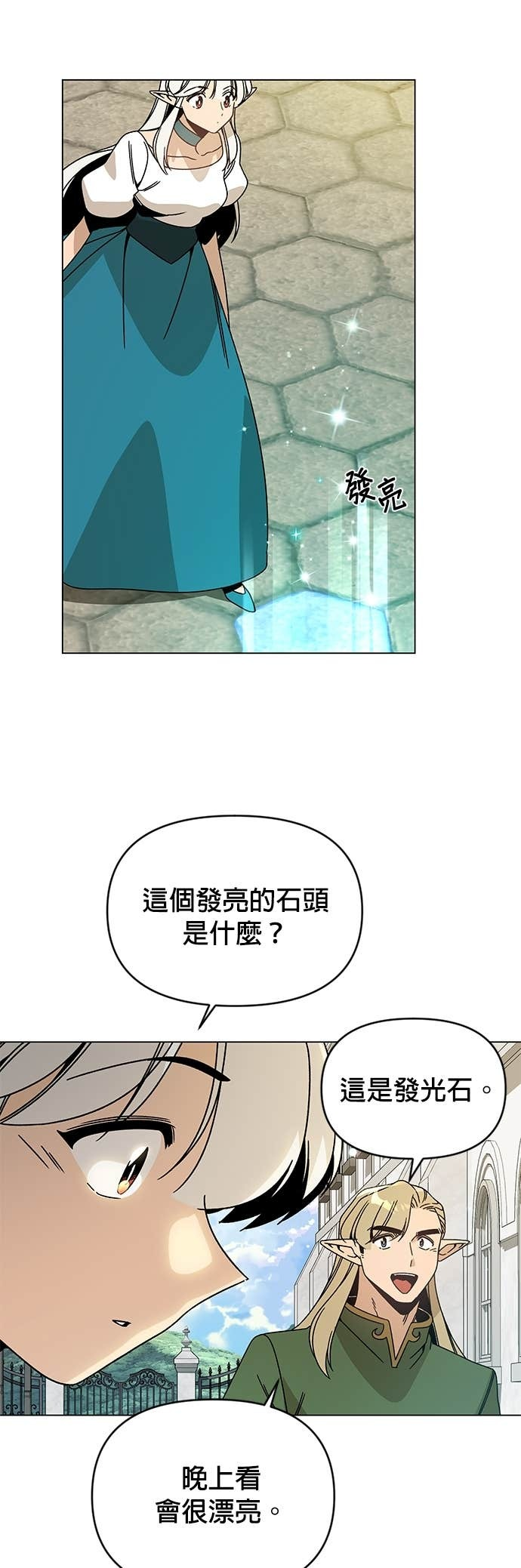 第128话 和人类结婚 第15页