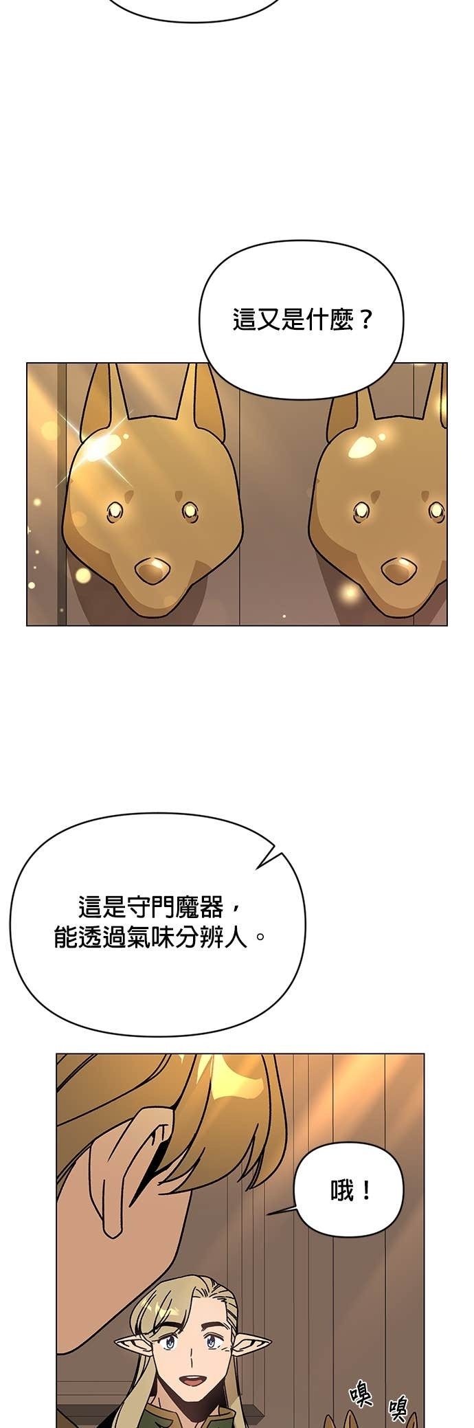 第128话 和人类结婚 第16页