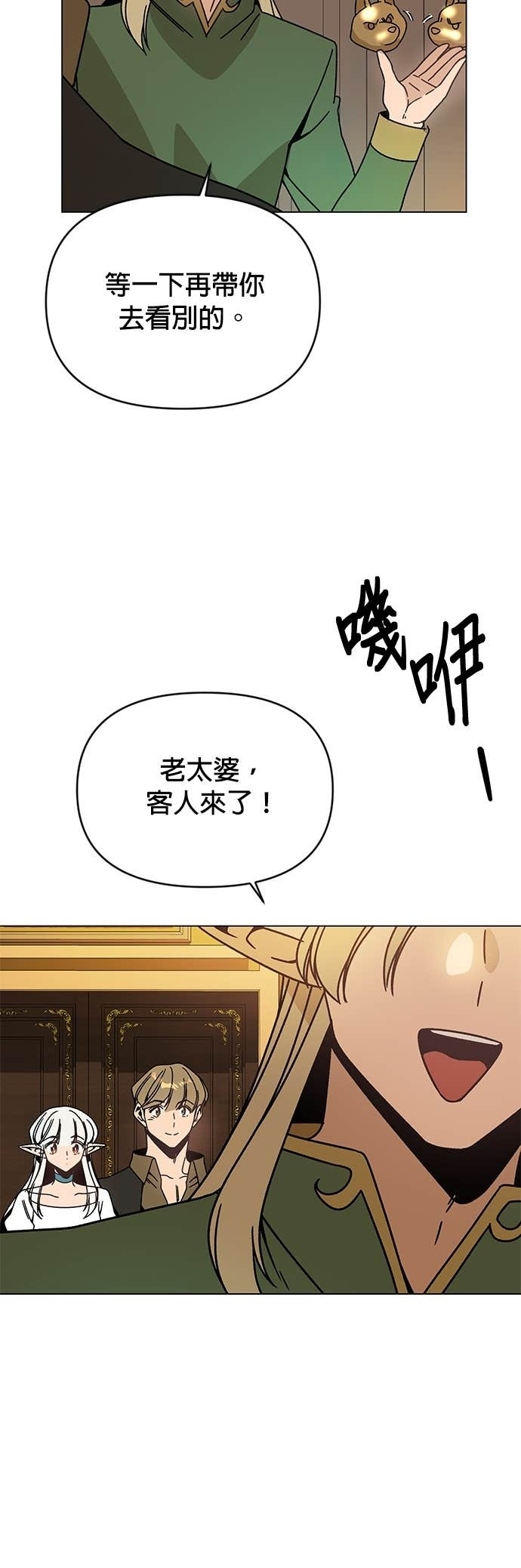 第128话 和人类结婚 第17页