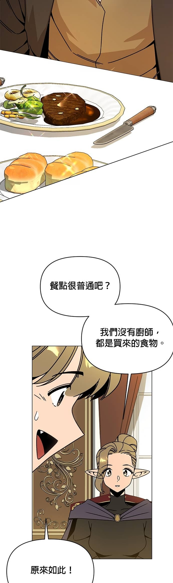 第128话 和人类结婚 第20页
