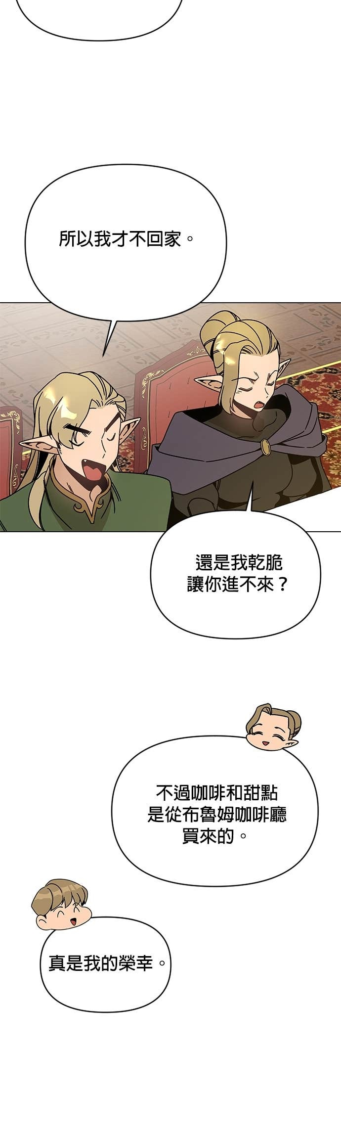 第128话 和人类结婚 第21页