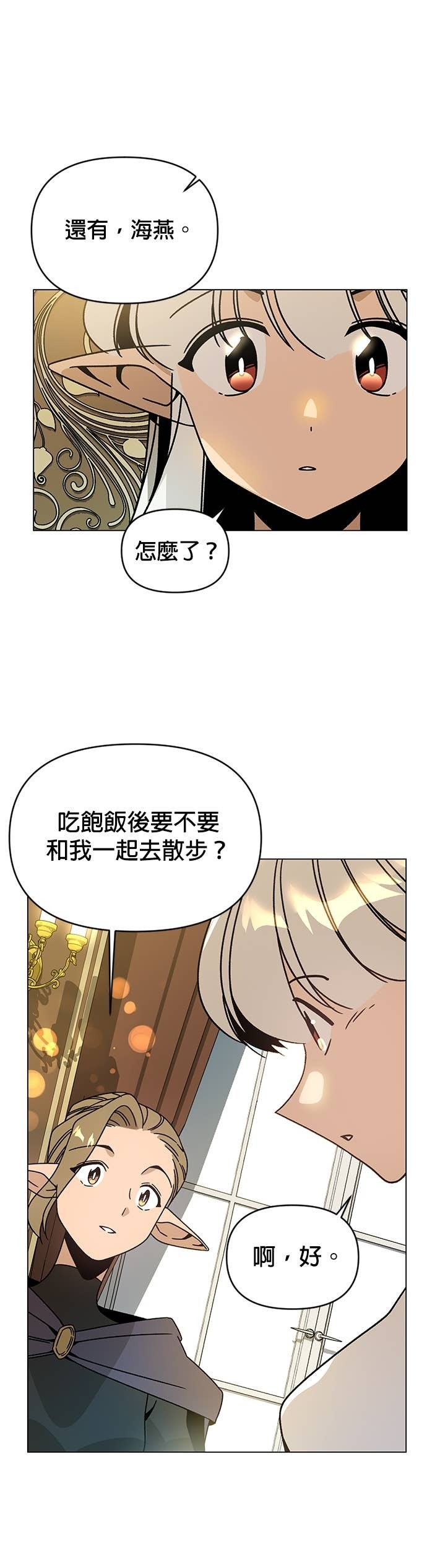 第128话 和人类结婚 第22页