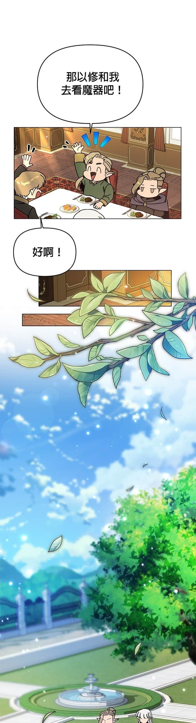 第128话 和人类结婚 第23页