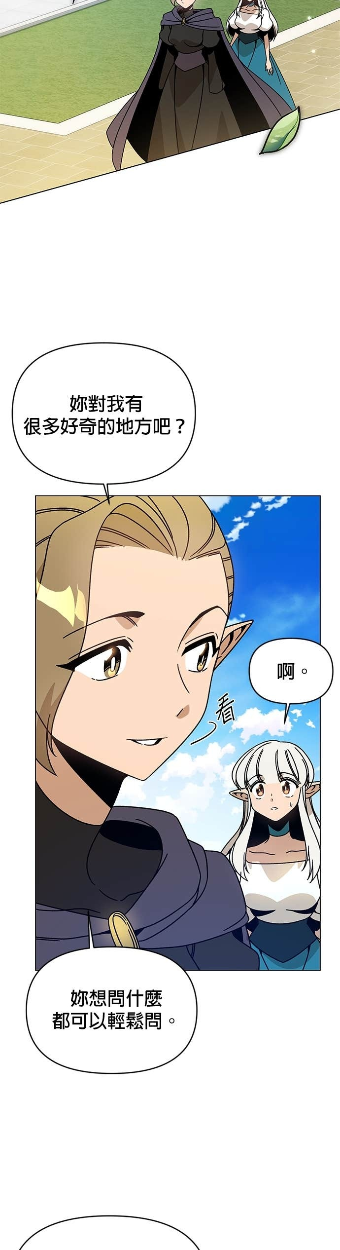 第128话 和人类结婚 第24页