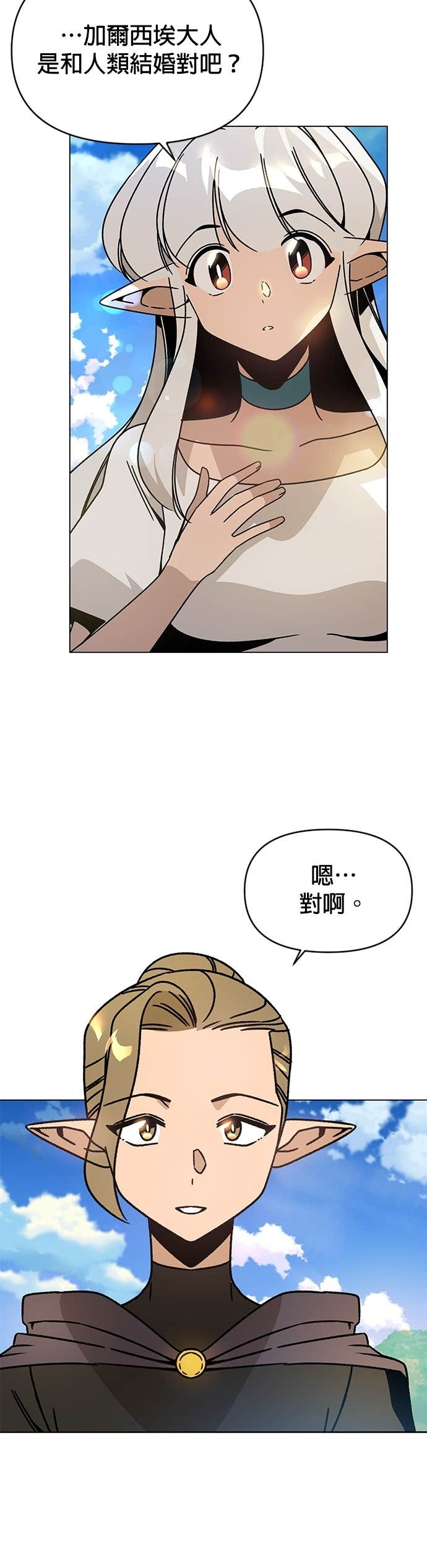 第128话 和人类结婚 第25页