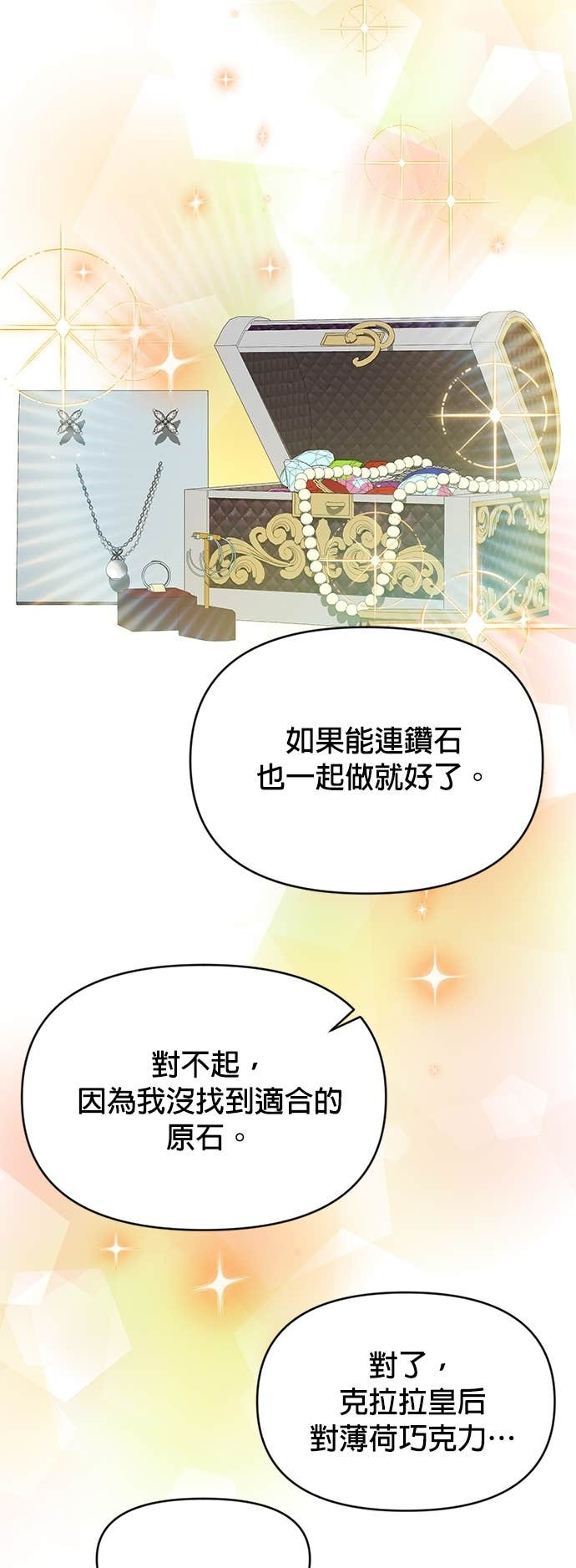 第128话 和人类结婚 第52页