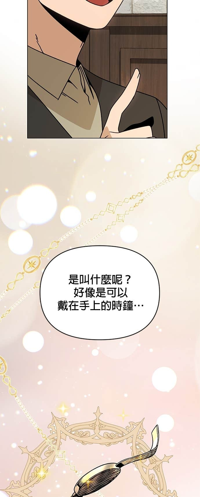 第129话 手表 第18页