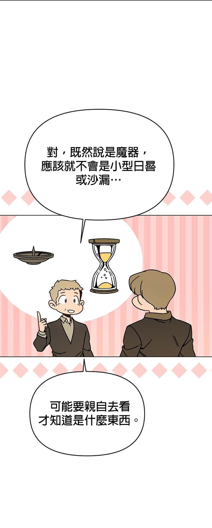 第129话 手表 第20页
