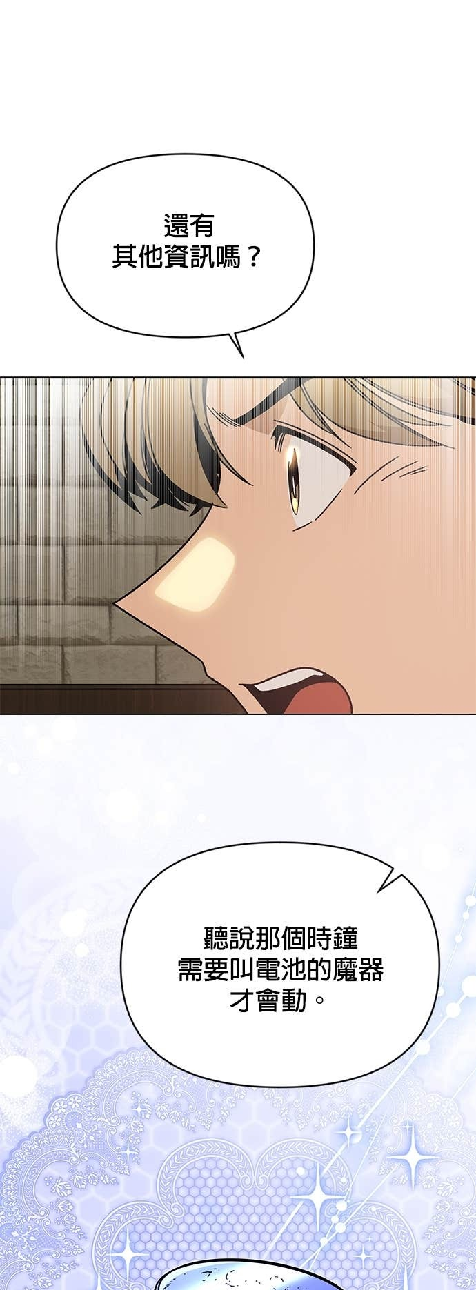 第129话 手表 第21页