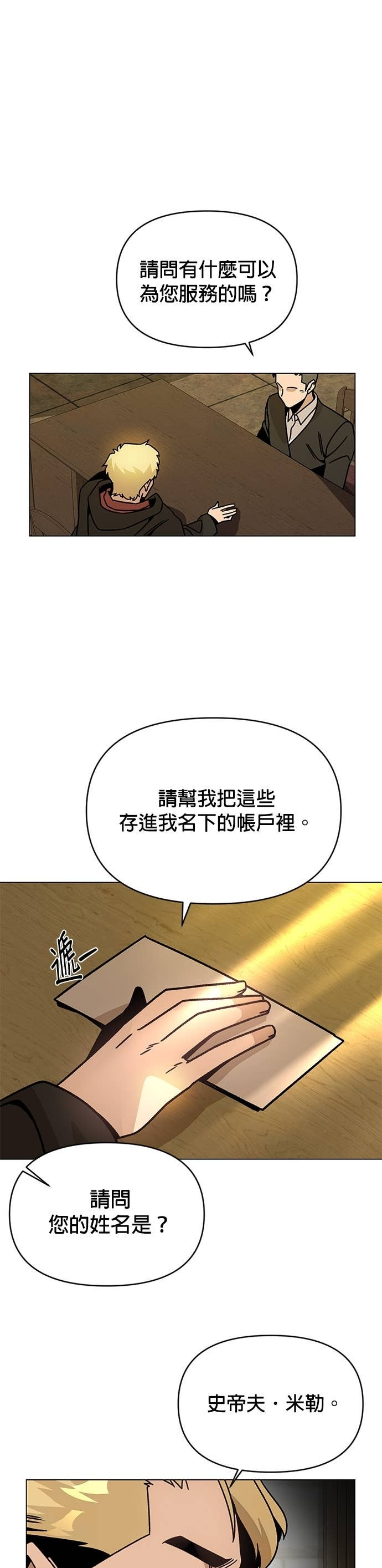 第130话 史帝夫・米勒 第16页