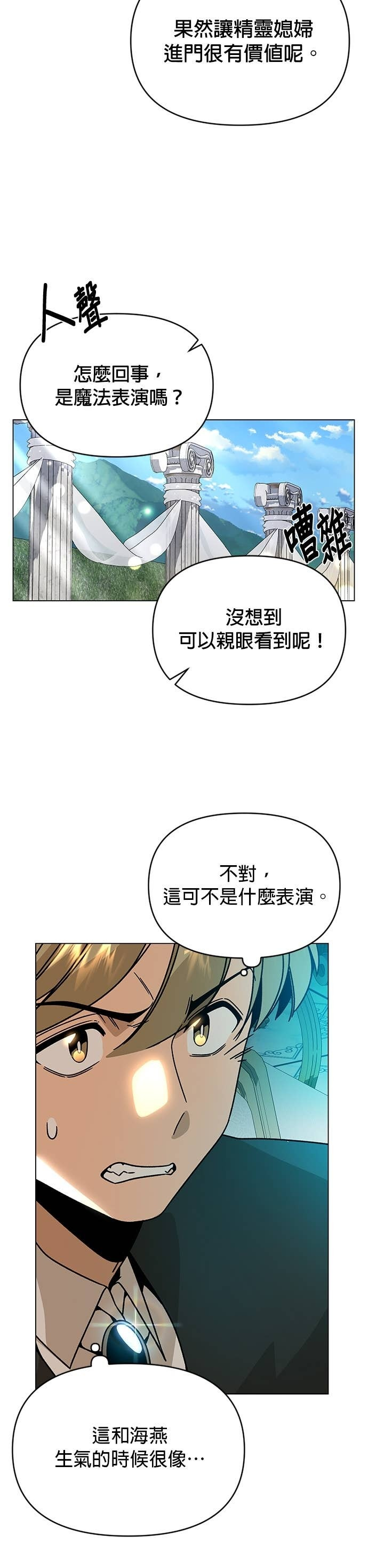 第131话 皮特家族的灭亡 第2页