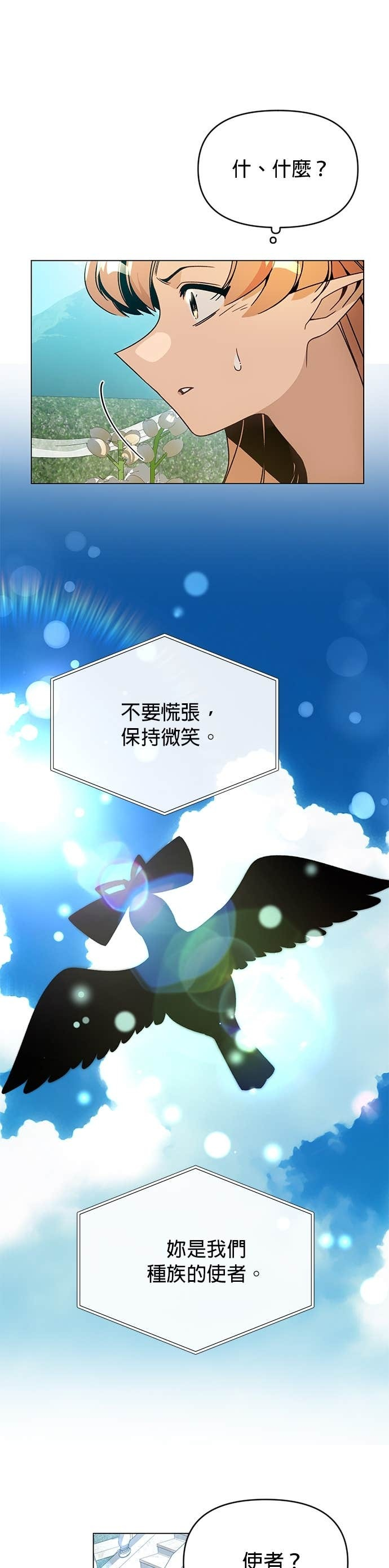 第131话 皮特家族的灭亡 第4页
