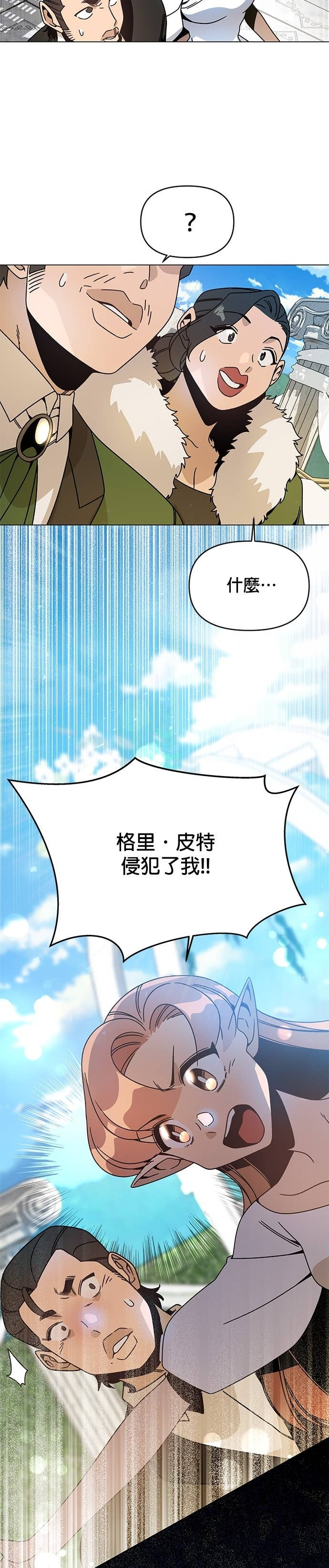 第131话 皮特家族的灭亡 第14页
