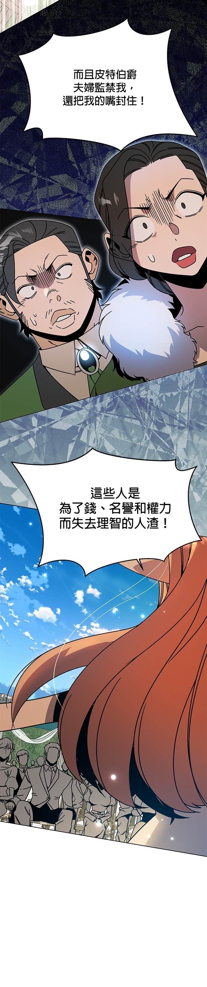 第131话 皮特家族的灭亡 第15页
