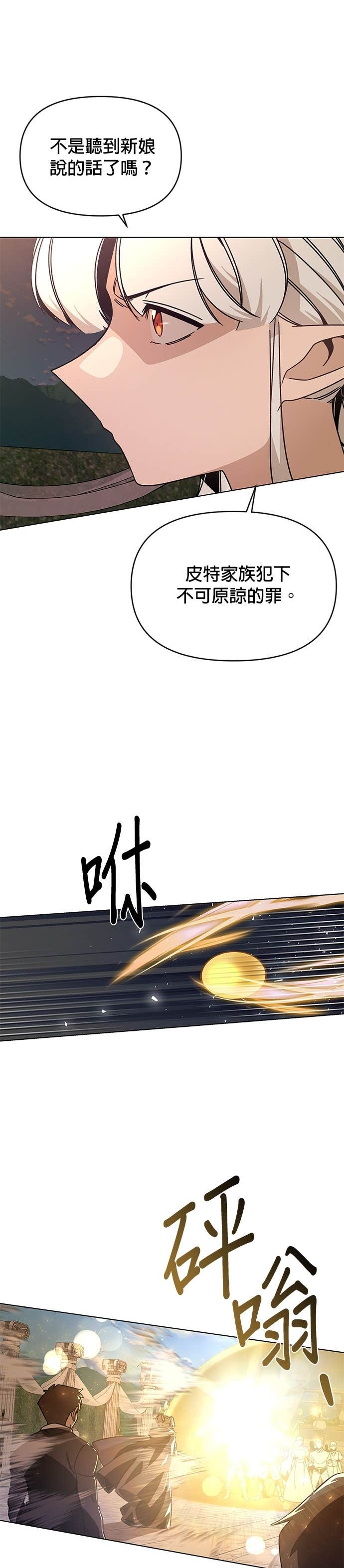 第131话 皮特家族的灭亡 第22页