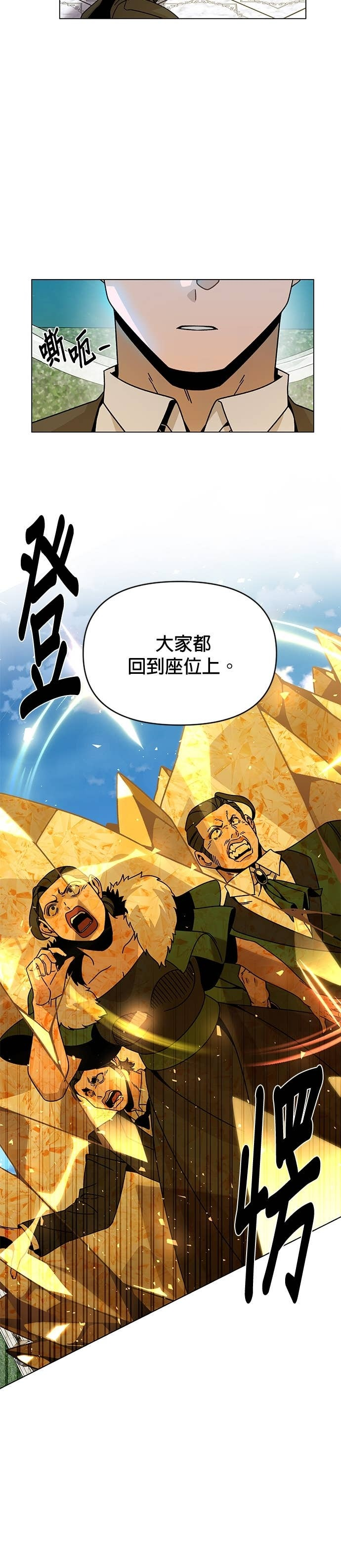 第131话 皮特家族的灭亡 第27页